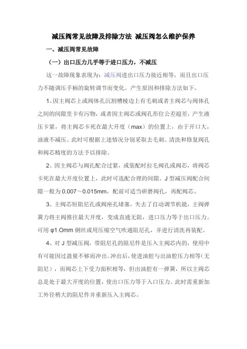减压阀常见故障及排除方法 减压阀怎么维护保养