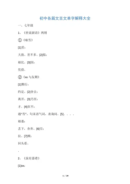 初中各篇文言文单字解释大全