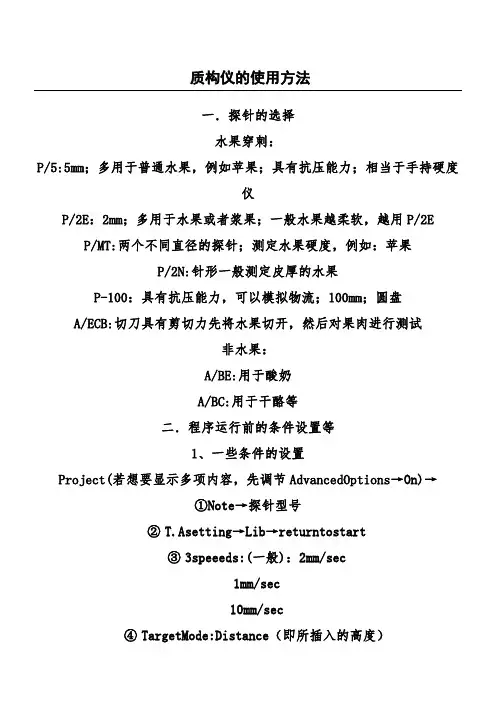 质构仪使用方法