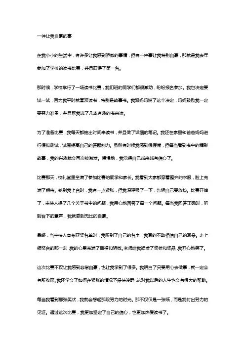 一件让我自豪的事