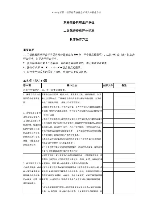 2019年新版二级保密资格评分标准具体操作方法