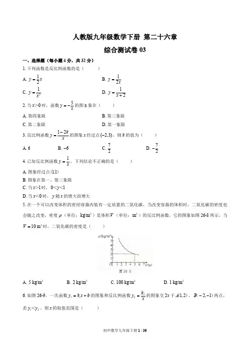 九年级数学下册 各单元综合测试题附答案4套