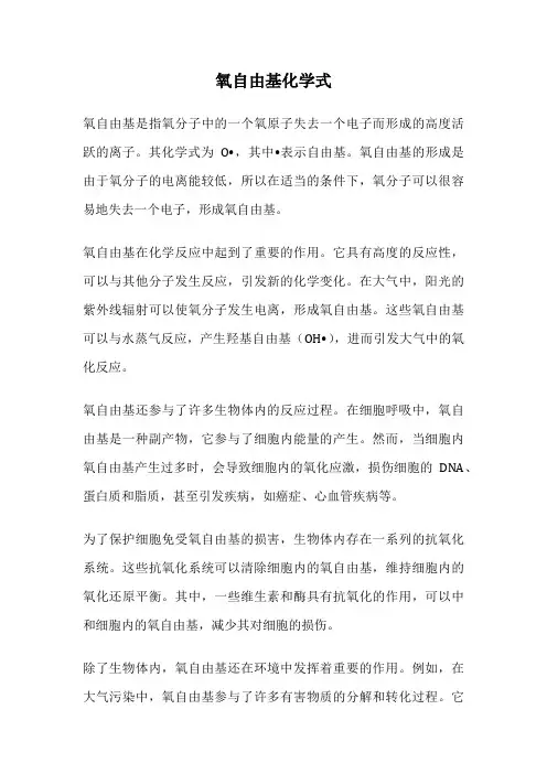 氧自由基化学式