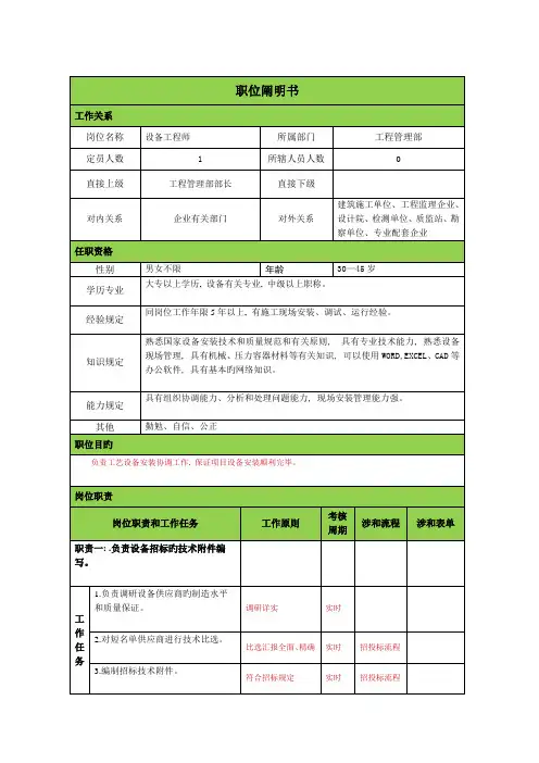 设备工程师岗位说明书3
