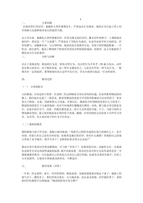 心理咨询室记录