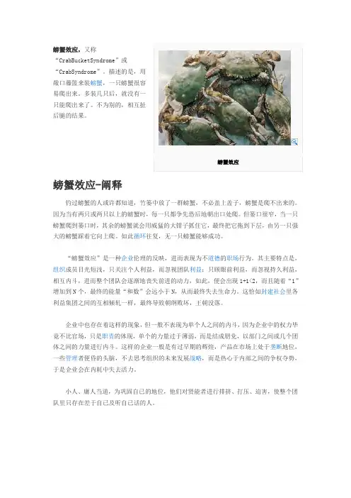 螃蟹效应