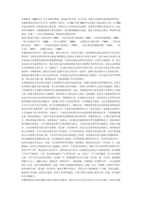 【语言哲学】乔姆斯基的语言观
