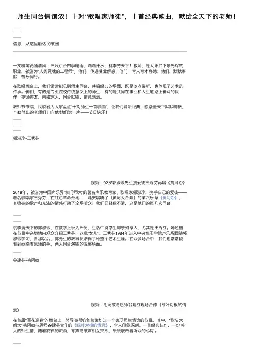 师生同台情谊浓！十对“歌唱家师徒”，十首经典歌曲，献给全天下的老师！
