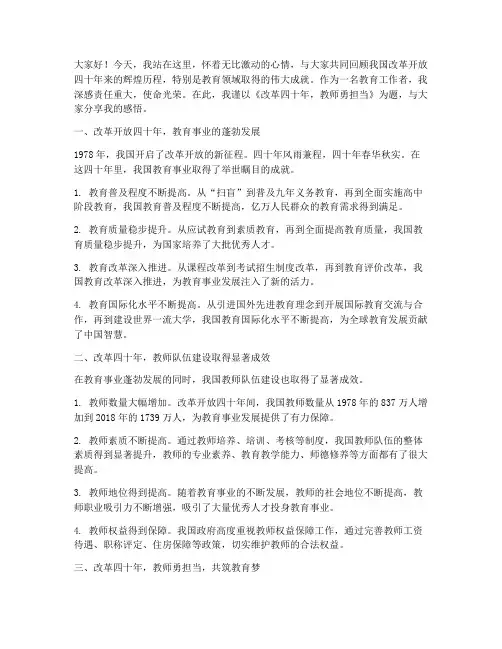 改革四十年教师演讲稿