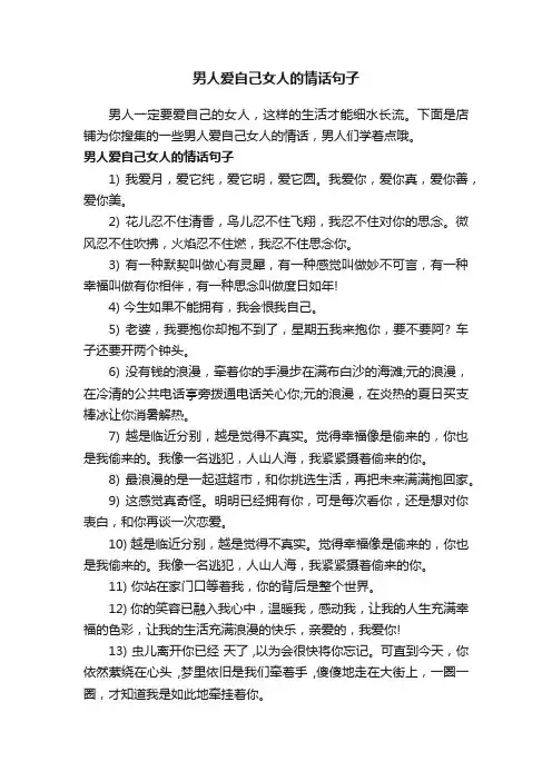 男人爱自己女人的情话句子