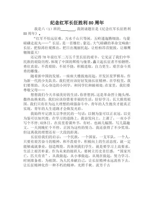 长征胜利80周年朗诵稿