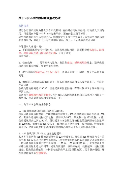 云台不受控