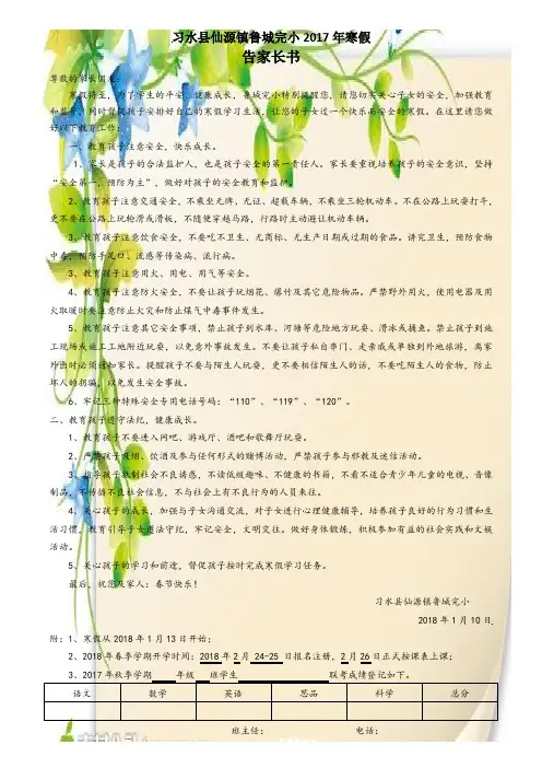仙源镇鲁城完小2017年寒假  告家长书