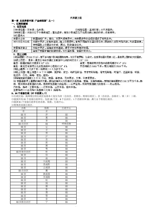 湘教版八年级上册地理知识点汇总