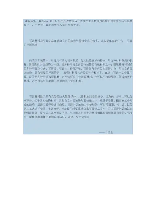 装饰石膏制品介绍