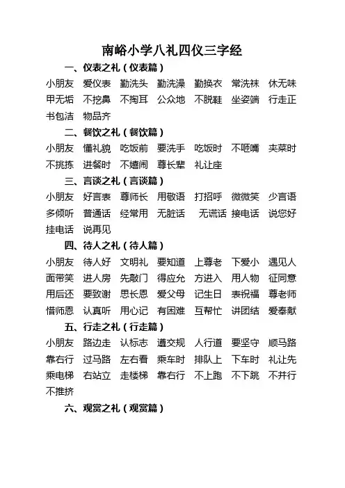 南峪小学八礼四仪三字经