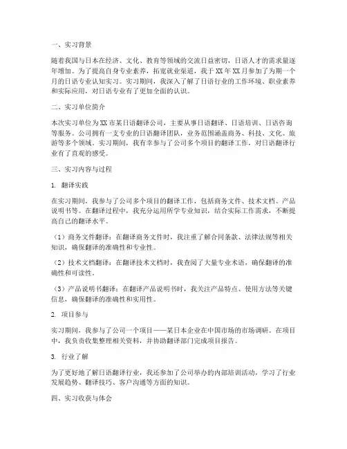 日语专业的认知实习报告