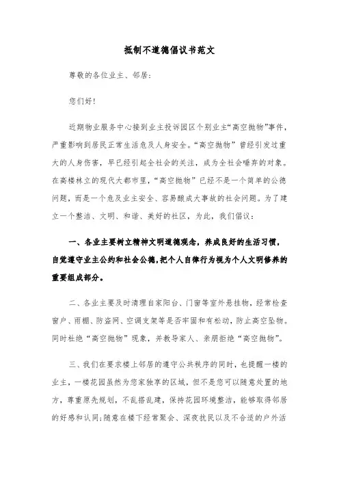 抵制不道德倡议书范文（2篇）