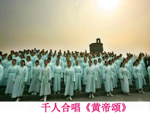人教版初中历史 华夏之祖PPT课件