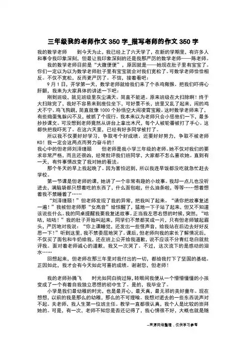 三年级我的老师作文350字_描写老师的作文350字_作文350字