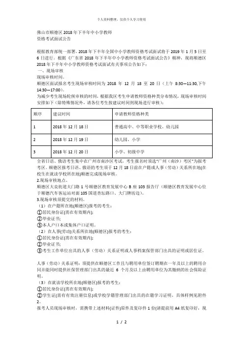 佛山市顺德区2018年下半年中小学教师