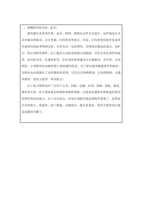 一、课题研究的目的、意义