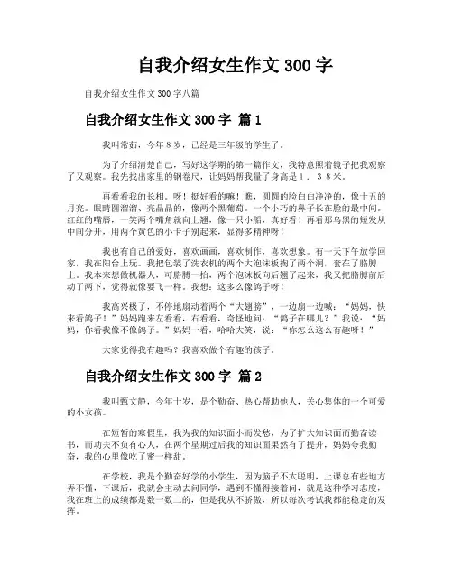 自我介绍女生作文300字