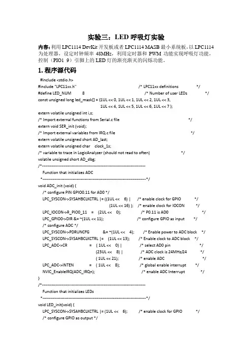 实验三:LED呼吸灯实验
