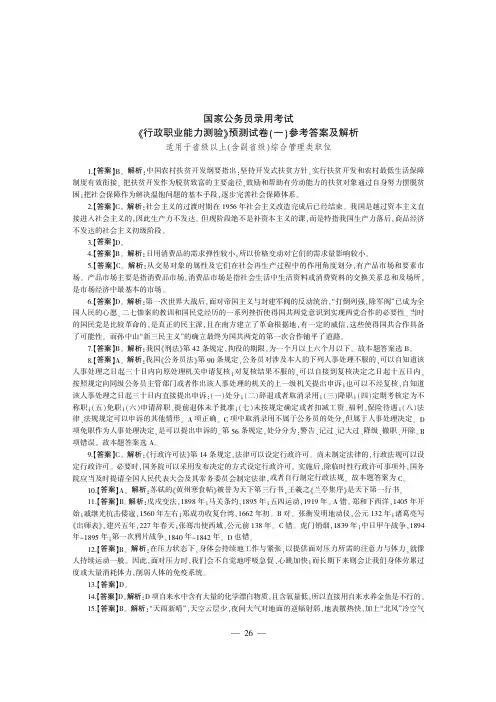 2015国考模考密卷答案-行测(省级卷一)