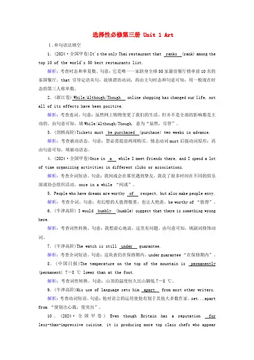 2025版高考英语一轮总复习能力提升选择性必修第三册Unit1Art