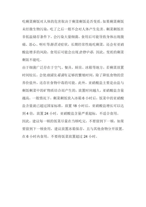 吃剩菜剩饭的危害有哪些