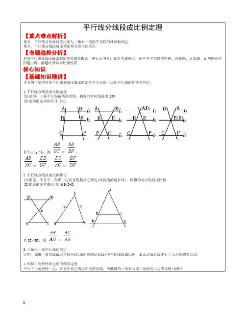 平行线分线段成比例定理