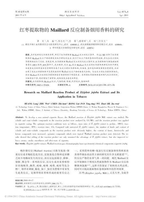 红枣提取物的Maillard反应制备烟用香料的研究