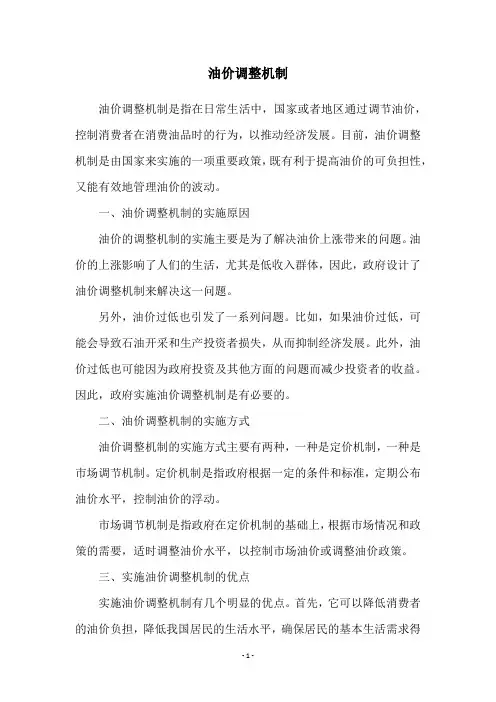 油价调整机制