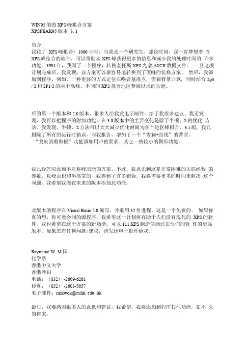 WIN95的的XPS峰拟合方案