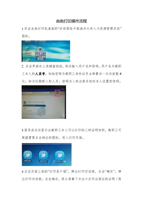 自助打印操作流程