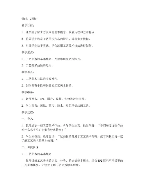 大学工艺美术教案