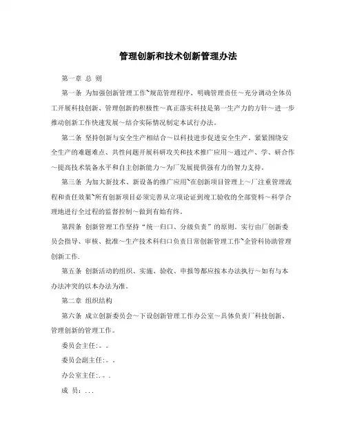 管理创新和技术创新管理办法