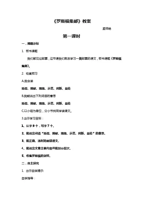 罗斯福集邮教案