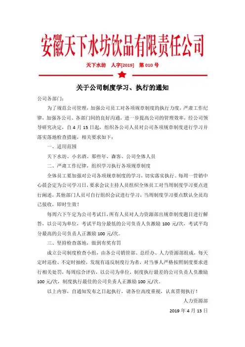 公司制度学习执行通知