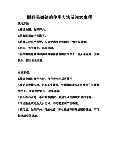 眼科显微镜