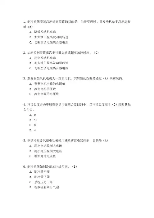 汽车空调系统检修(一体化题库3)