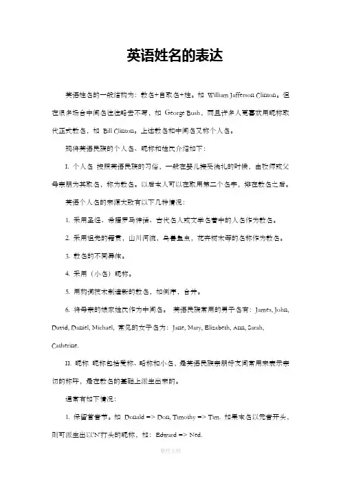 英语姓名的表达