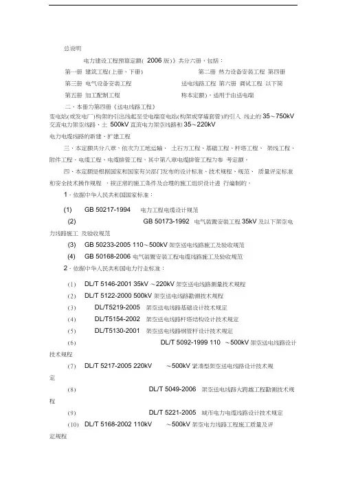 电力建设工程预算定额2006版)