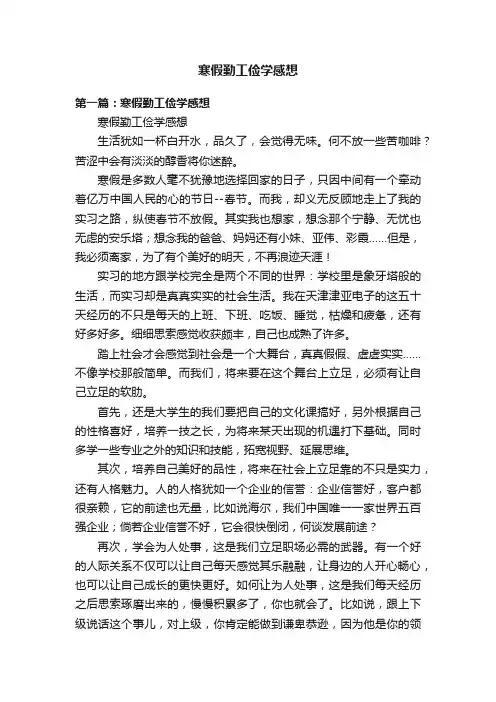 寒假勤工俭学感想