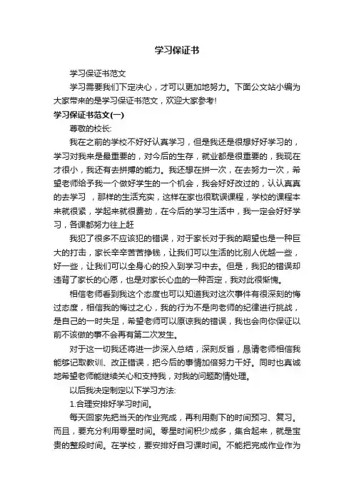 学习保证书范文