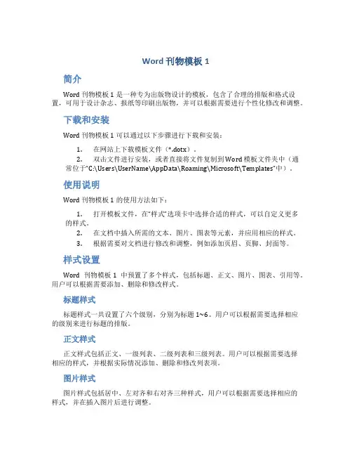word-刊物模板1