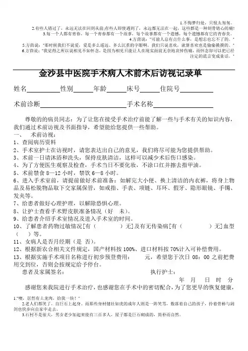 术前术后访视记录单