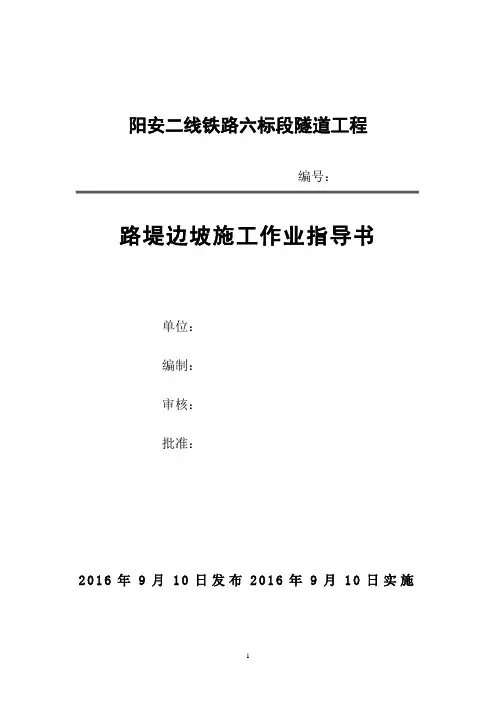 路堤边坡作业指导书
