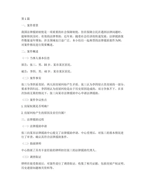 法律援助案件情况小结(3篇)
